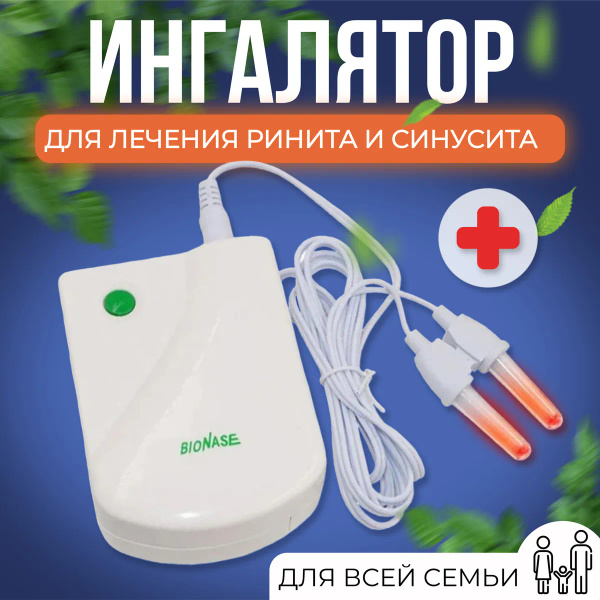 Ингалятор / Аппарат инфракрасный для лечения ринита, синусита, насморка ...