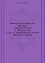 Коммуна средневековой Франции северной полосы и центральной в связи с политическим ростом третьего сословия - А.И. Смирнов