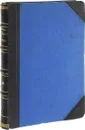 Сочинения Г.П. Данилевского. Том 21-22 - Данилевский Г.