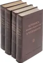 Летопись жизни и творчества А.М Горького (комплект из 4 книг)  - Горький А.М