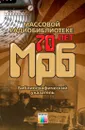 Массовой радиобиблиотеке - 70 лет. Библиографический указатель - Пескин Александр Ефимович