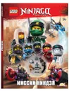 Книга Lego Ninjago - Миссии Ниндзя - Ameet Studio