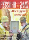 Русский Дом №12/2019. Журнал - Редакция журнала Русский дом