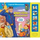 Книга детская - Михалков С.