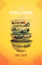 The Noodle Maker - Jian Ma