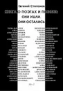 Книга о поэтах и поэзии: Они ушли. Они остались. Т. 2.  - Степанов Е.В.
