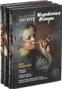 Александр Снегирев (комплект из 3 книг) - Александр Снегирев