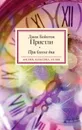 При блеске дня - Пристли Джон Бойнтон