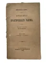 Критика практического разума - Иммануил Кант