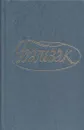Оноре де Бальзак. Собрание сочинений в 28 томах. Том 14 - Бальзак О.