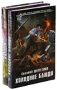 Имперский колдун. Холодное блюдо (комплект из 2 книг) - Евгений Щепетнов