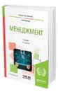 Менеджмент - Коротков Эдуард Михайлович