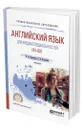 Английский язык для медиаспециальностей (B1-B2) - Чиронова Ирина Игоревна