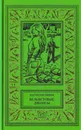 Вельветовые джинсы. Взрыв. Буря на озере. - Самбук Ростислав Федосьевич