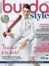 Журнал Бурда (Burda Style) №9/2021 - Только хиты! - Burda