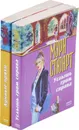 Лунные пряхи. Услышь гром справа (комплект из 2 книг) - Стюарт М.