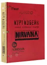 Курт Кобейн. Личные дневники лидера Nirvana - Кобейн Курт