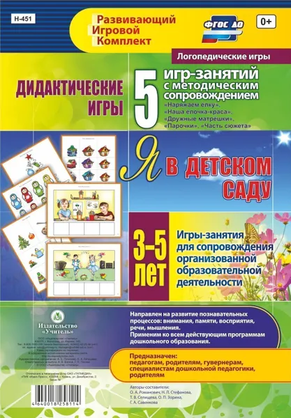 Обложка книги Дидактические игры для дошкольника. 