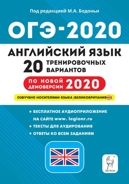 Обложка книги ОГО-2020. Английский язык. 9 класс. Подготовка к ОГЭ. 20 тренировочных вариантов, Меликян Ануш Александровна, Кулинцева Наталия Александровна