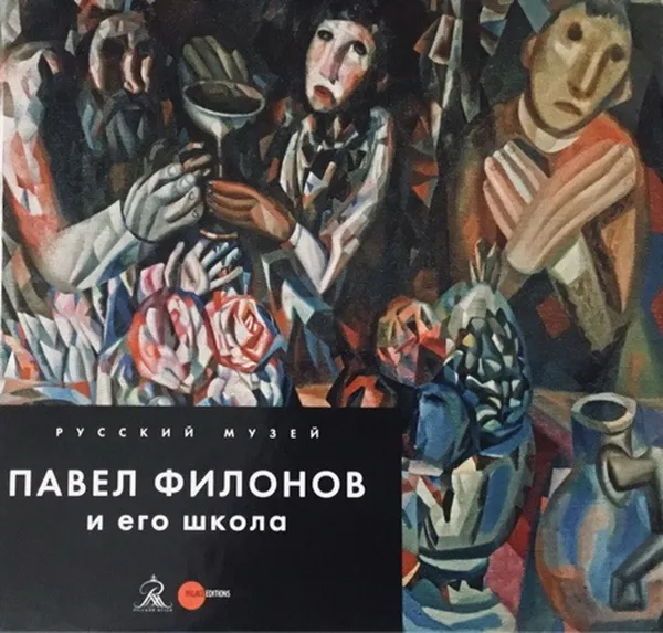 Обложка книги Павел Филонов и его школа, Вострецова Людмила