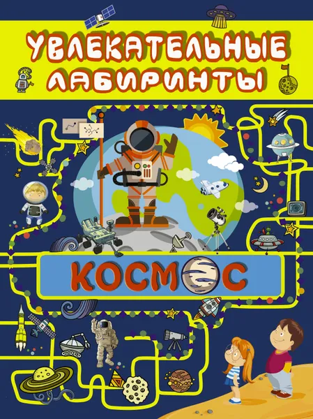 Обложка книги Космос, Третьякова Алеся Игоревна