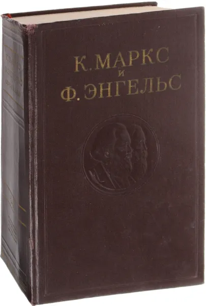 Обложка книги К. Маркс и Ф. Энгельс. Сочинения. Том 14, Маркс К., Энгельс Ф.