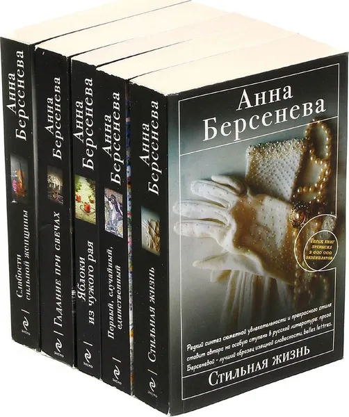 Обложка книги Романы Анны Берсеневой (комплект из 5 книг)
, Анна Берсенева