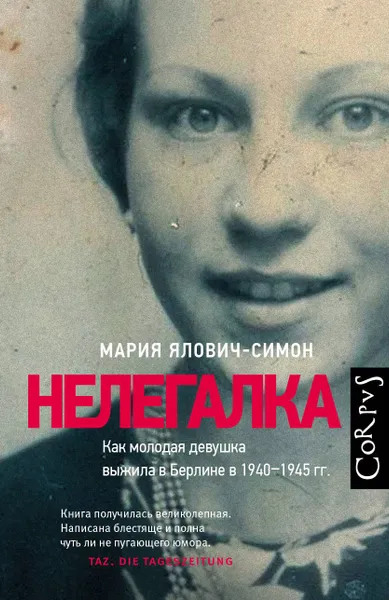 Обложка книги Нелегалка, Ялович-Симон Мария