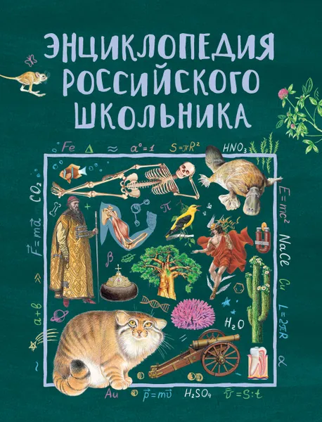 Обложка книги Энциклопедия российского школьника, Гальцева С. Н.