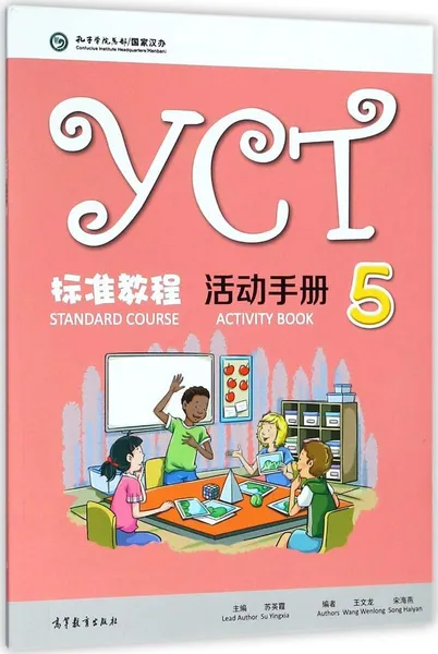 Обложка книги YCT Standard Course Activity Book 5, Hanban