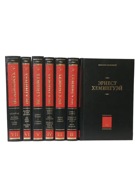 Обложка книги Эрнест Хемингуэй. Собрание сочинений в 7 томах (комплект из 7 книг), Эрнест Хемингуэй