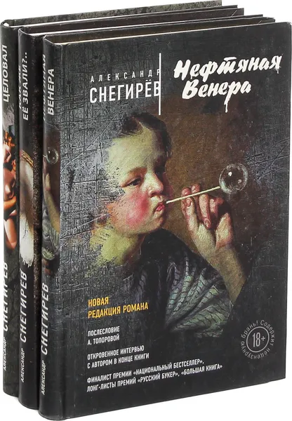 Обложка книги Александр Снегирев (комплект из 3 книг), Александр Снегирев