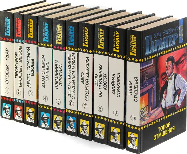 Обложка книги Эрл Стенли Гарднер. Собрание сочинений. Том 1-10 (комплект из 10 книг), Эрл Стенли Гарднер