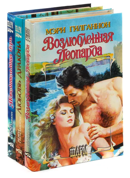 Обложка книги Мэри Гилганнон. Серия 