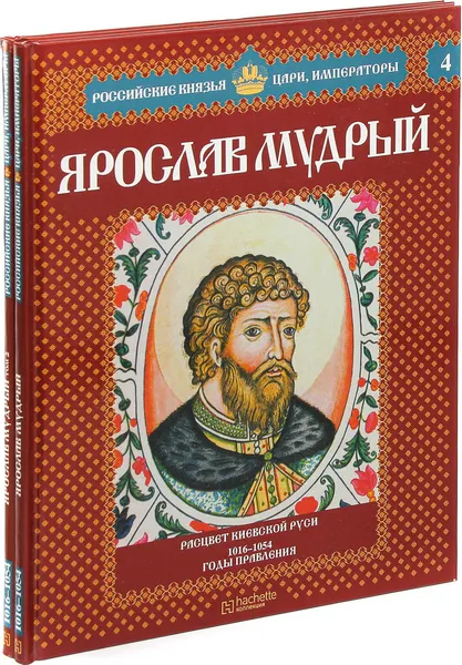 Обложка книги Ярослав Мудрый. Серия 