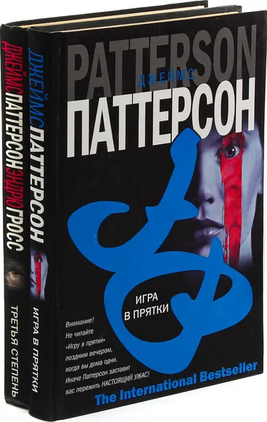 Обложка книги Джеймс Паттерсон. Игра в прятки. Третья степень (комплект из 2 книг), Джеймс Паттерсон