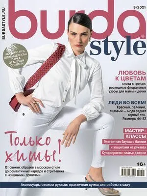 Обложка книги Журнал Бурда (Burda Style) №9/2021 - Только хиты!, Burda