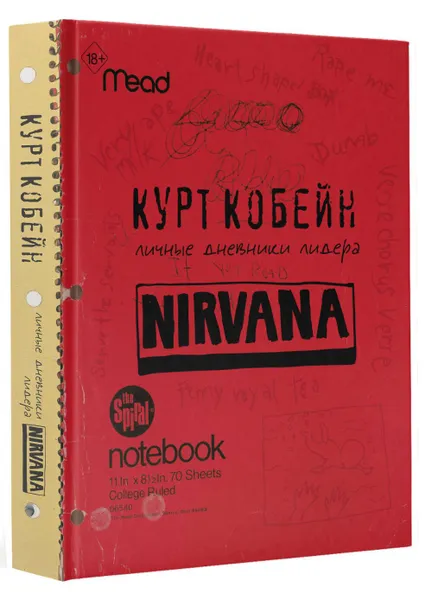 Обложка книги Курт Кобейн. Личные дневники лидера Nirvana, Кобейн Курт