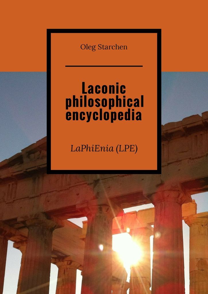 фото Laconic philosophical encyclopedia