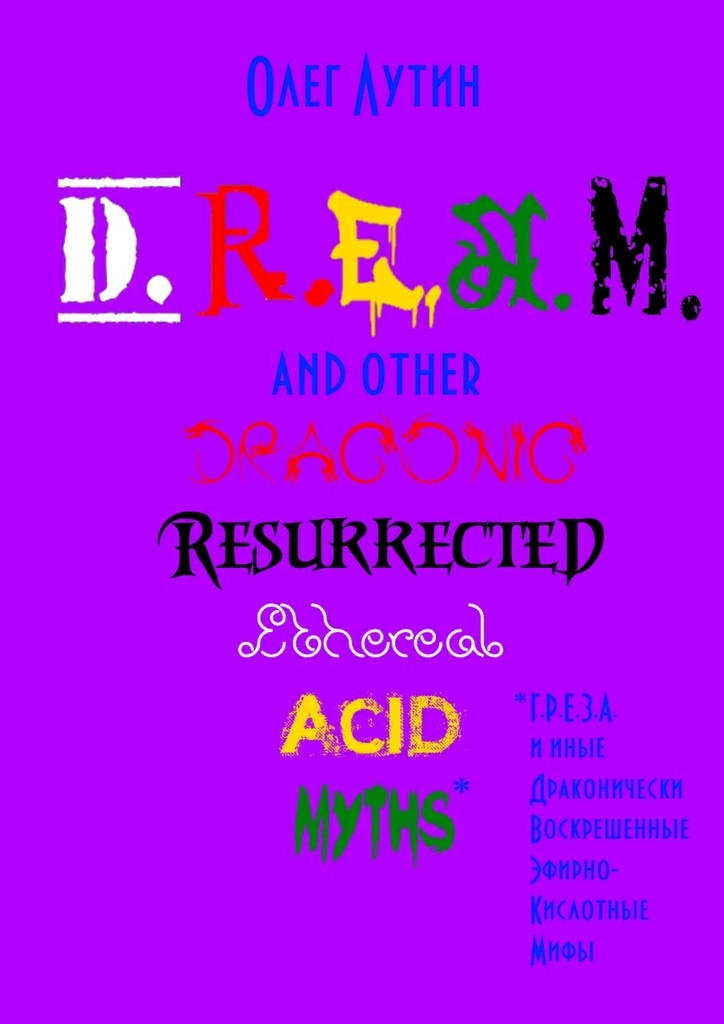 фото D.R.E.A.M. and other Draconic Resurrected Ethereal Acid Myths