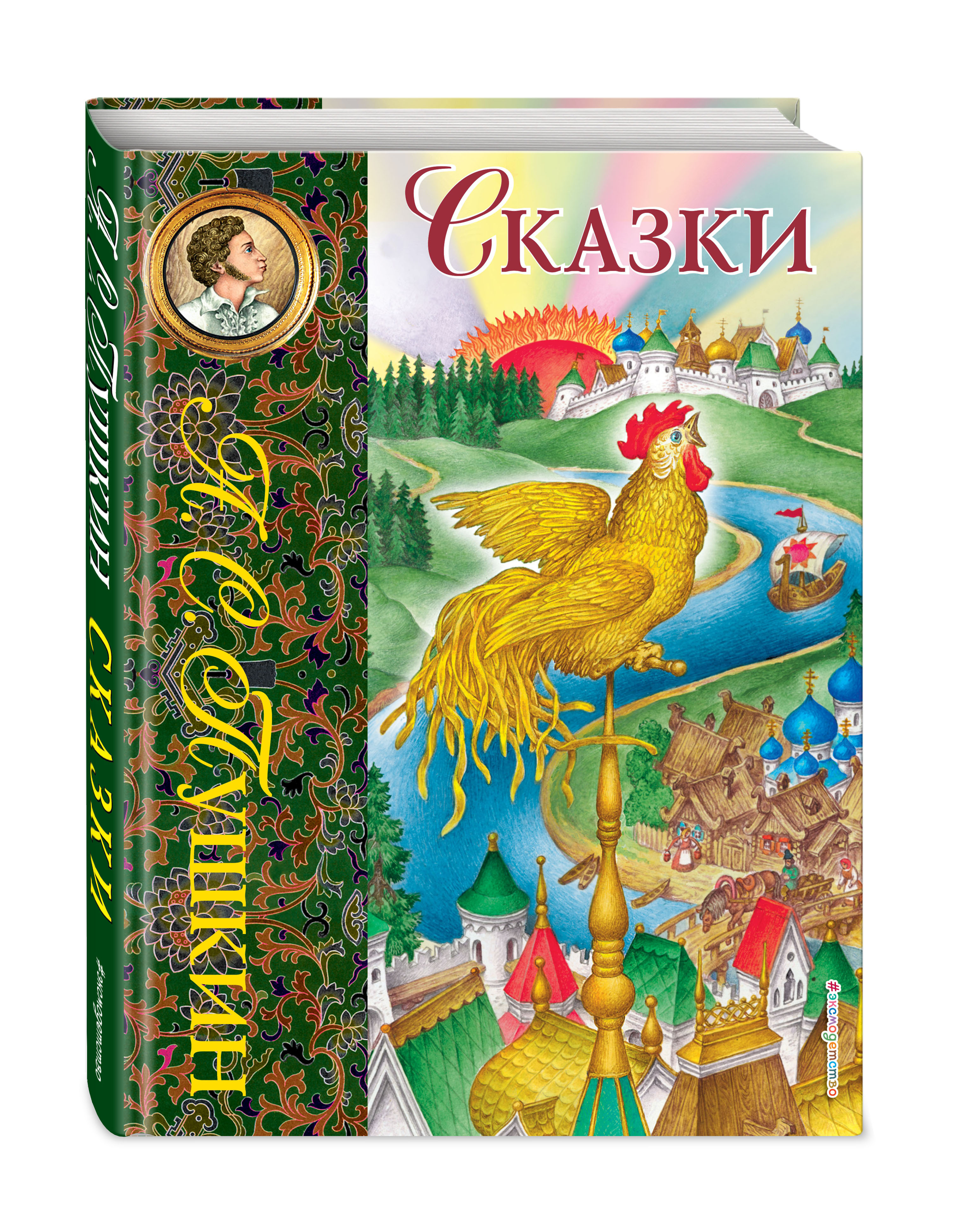 Сказки (ил. С. Ковалева) | Пушкин Александр Сергеевич - купить с доставкой  по выгодным ценам в интернет-магазине OZON (269203139)