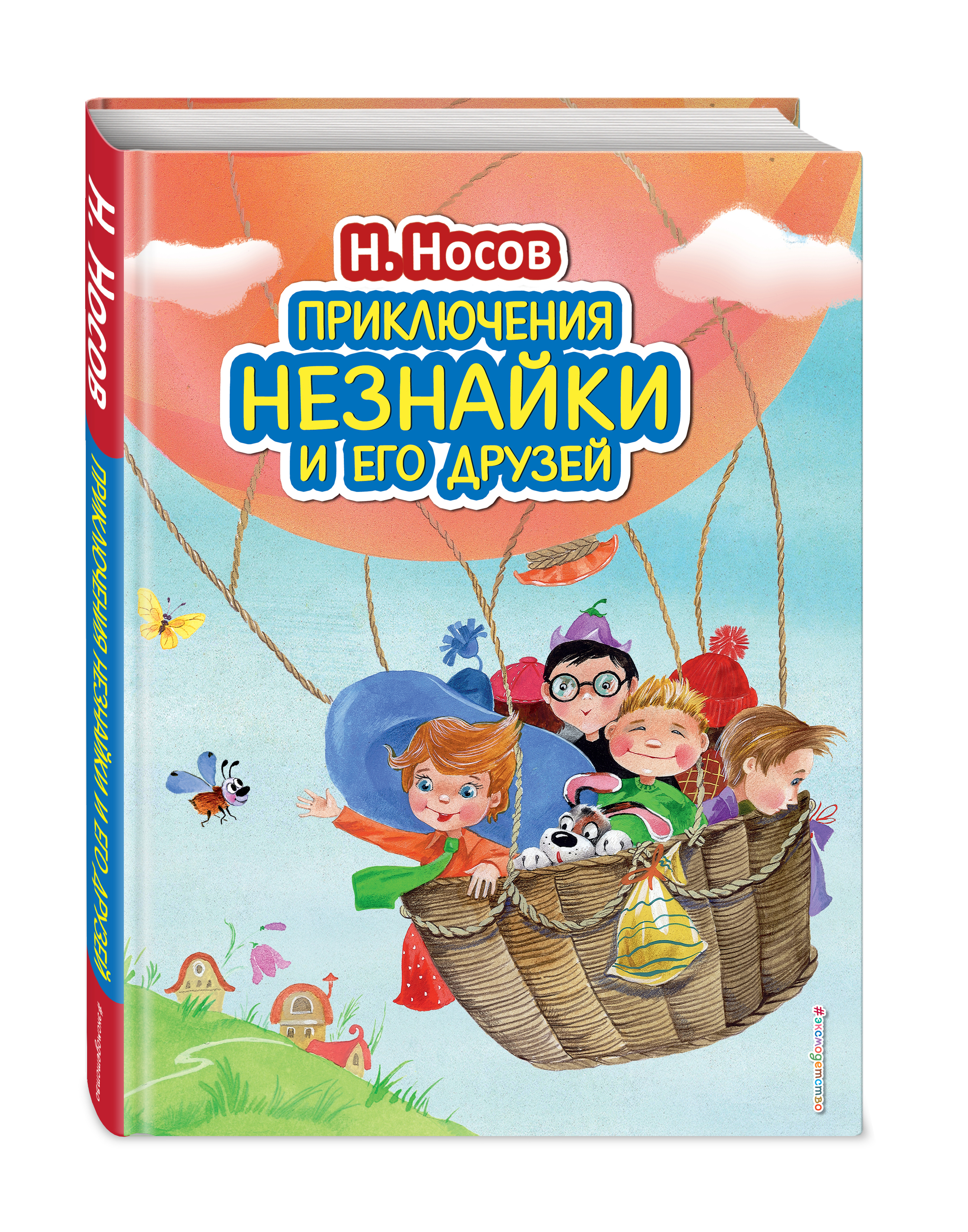 Незнайка книга. Краткий сюжет приключения Незнайки и его друзей. Носов приключения Незнайки и его друзей читательский дневник. Приключения Незнайки и его друзей читательский. Носов приключения Незнайки и его друзей читательский.