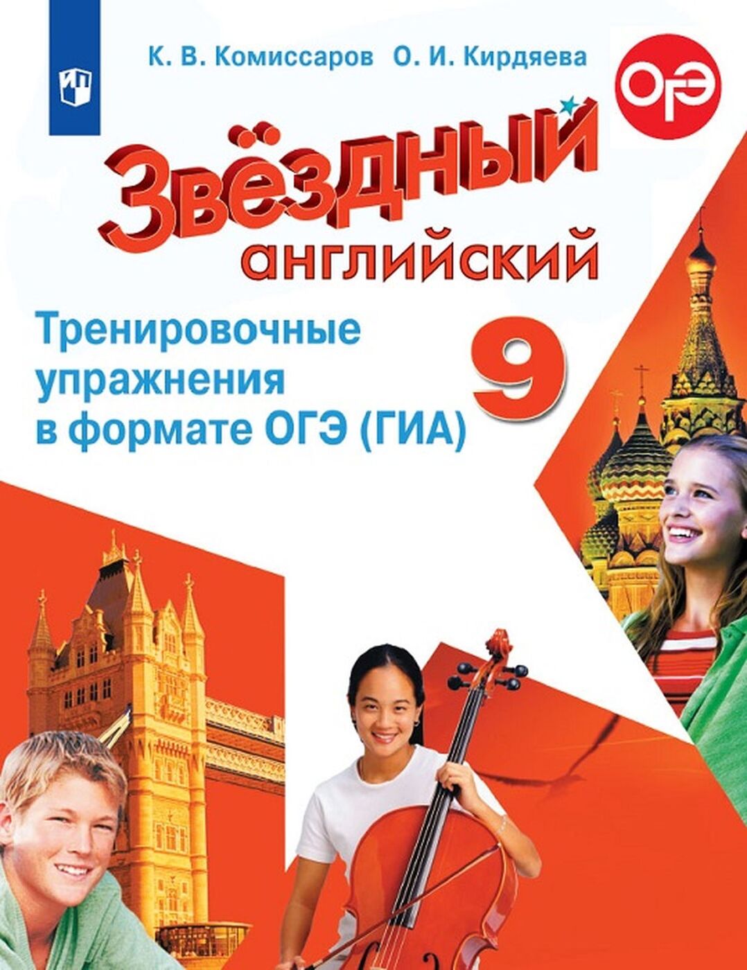 Английский 6 класс просвещение 2024