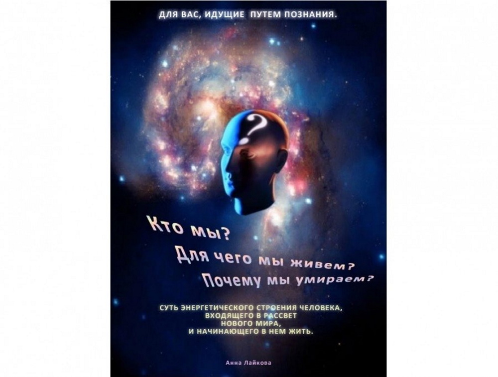 Зачем нужна жизнь. Почему мы живем книга. Почему мы живем книга. Книга живи для себя. А зачем жить в чем смысл.