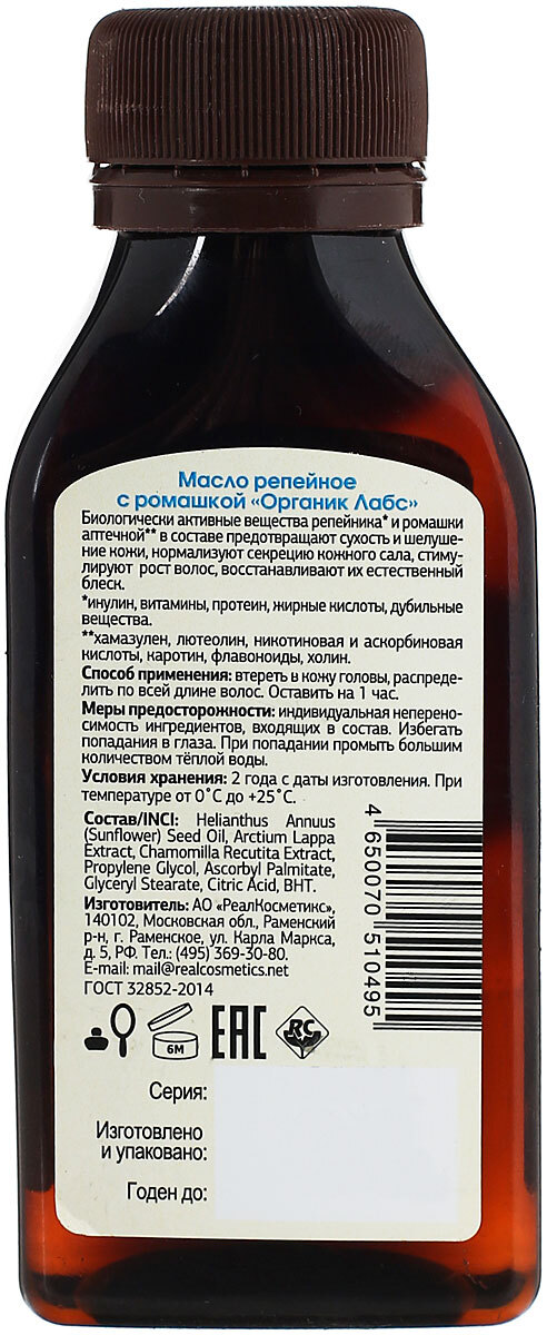 Репейное масло отзывы. Масло репейное Органик Лабс. Репейное масло Органик Лаб. Масло репейное с красным перцем Органик Лабс 100мл. Репейное масло с ромашкой Органик.