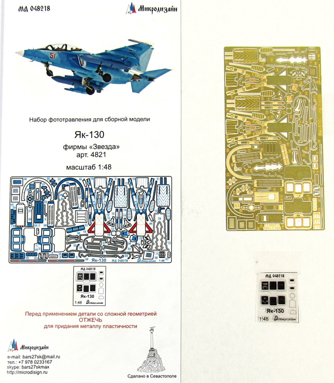 Фототравление Микродизайн Як-130 (Звезда), 1/48
