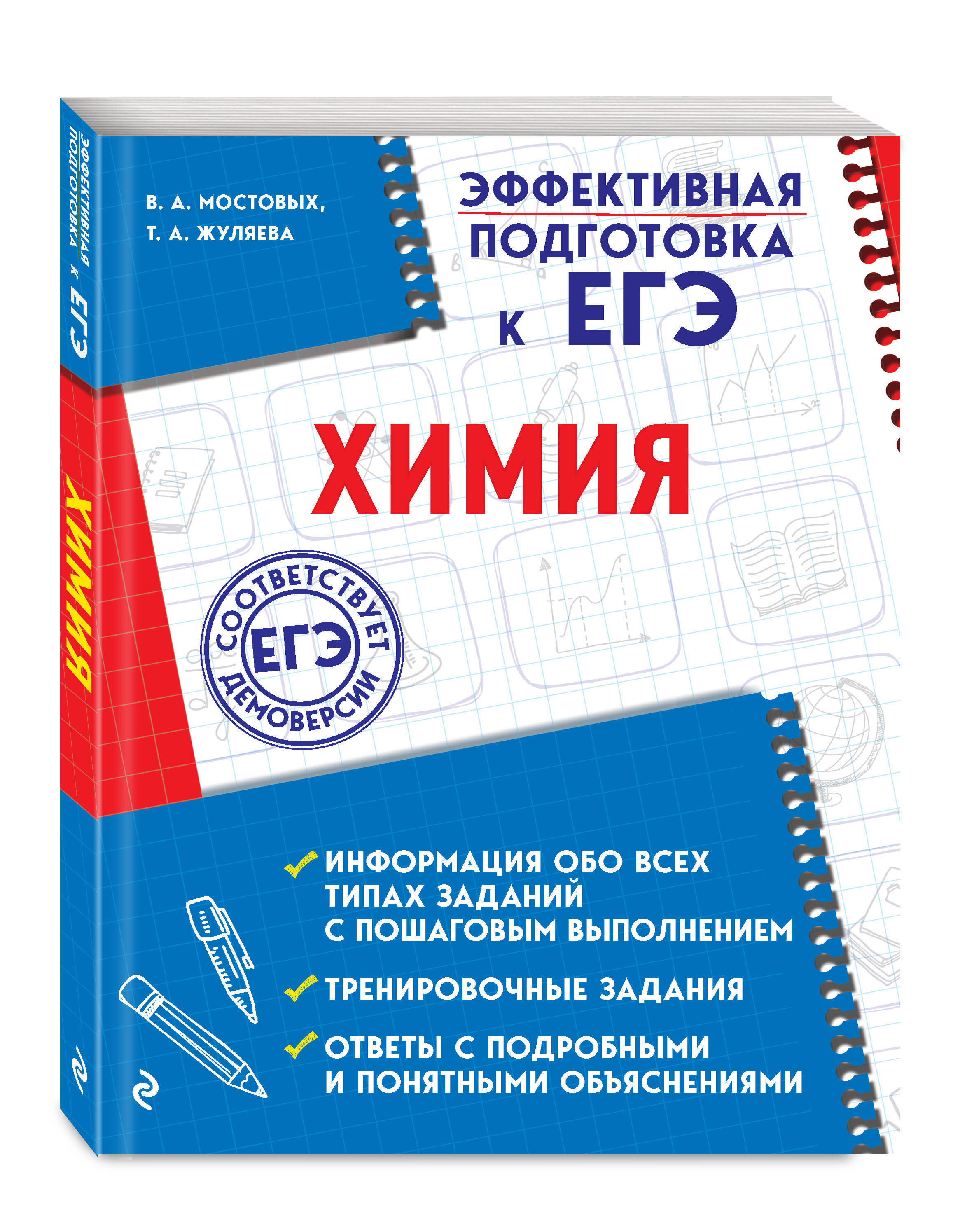 Химия. | Мостовых Валентина Анатольевна, Жуляева Таисия Александровна -  купить с доставкой по выгодным ценам в интернет-магазине OZON (154874655)