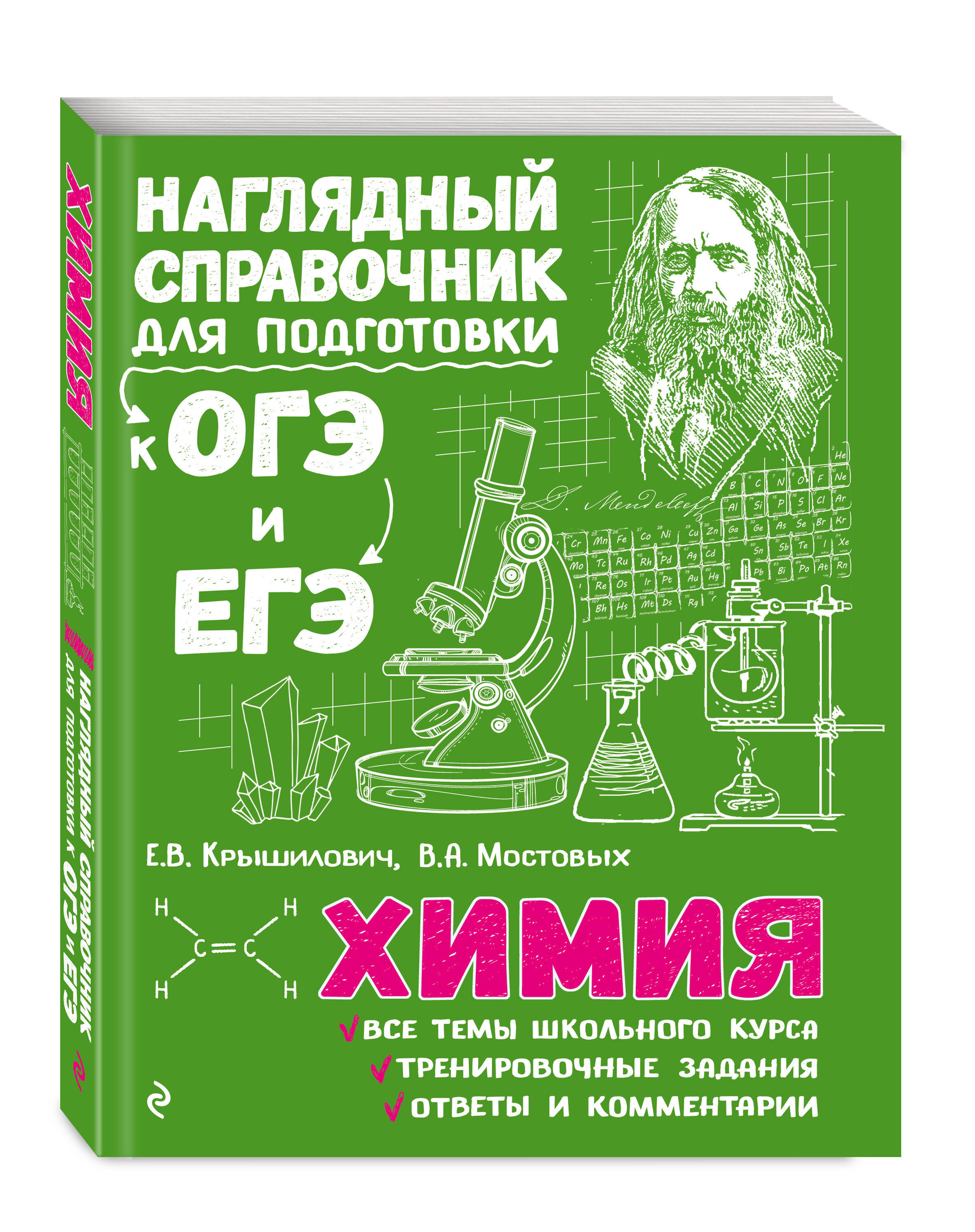 Школьный справочник по химии. Наглядный справочник для подготовки. Справочник по химии. Химия справочник для подготовки. Наглядный справочник для подготовки к ОГЭ И ЕГЭ.