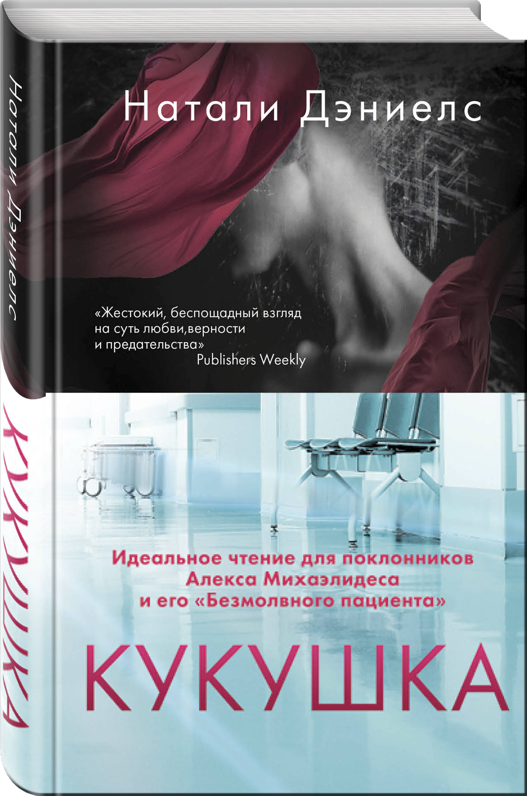 Натали книга. Натали Дэниэлс. Дэниелс Натали 