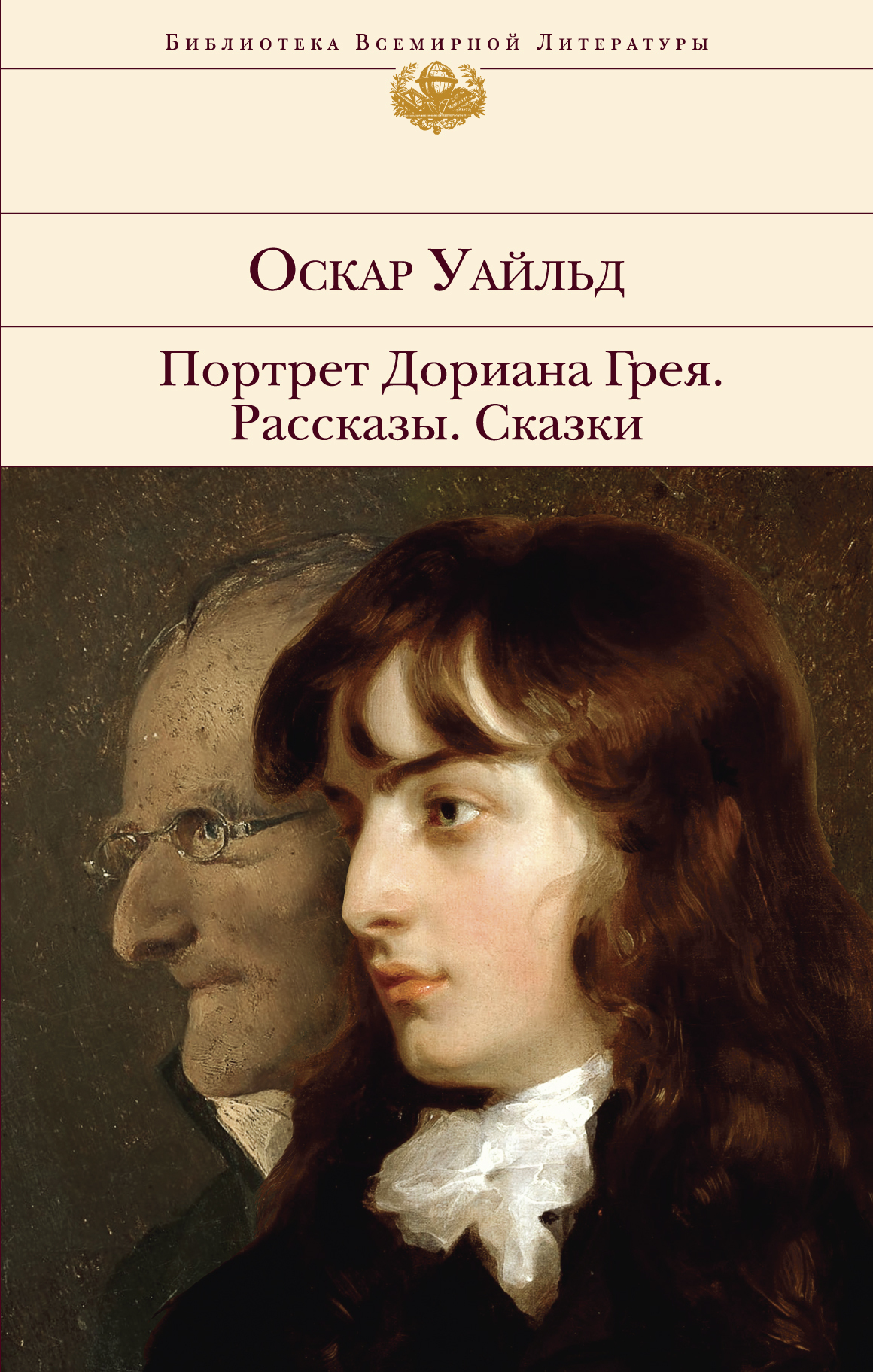 Портрет дориана грея отзывы о книге. Портрет Дориана Грея Оскар Уайльд книга. Портрет Дорианы грей книга. Кн ОА портрет Дориана Грея. Портрет Дориана греягнига.